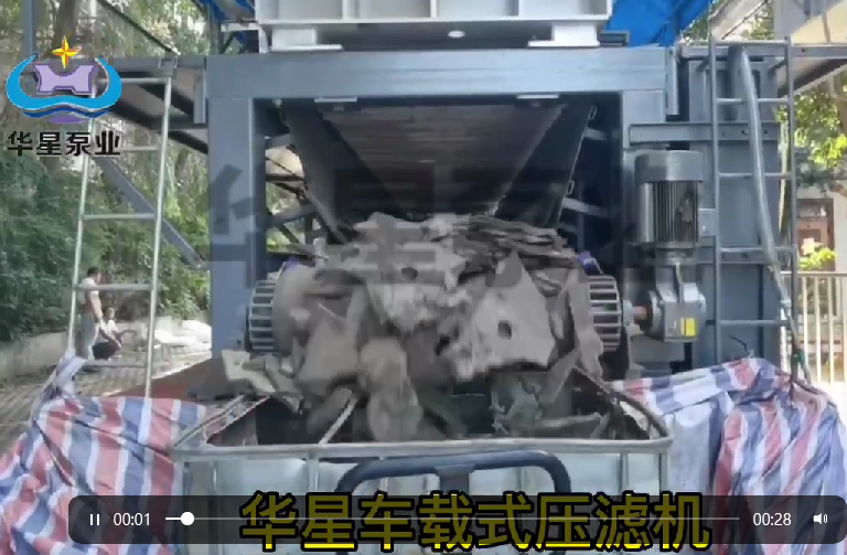 車載式壓濾機(jī)客戶使用視頻